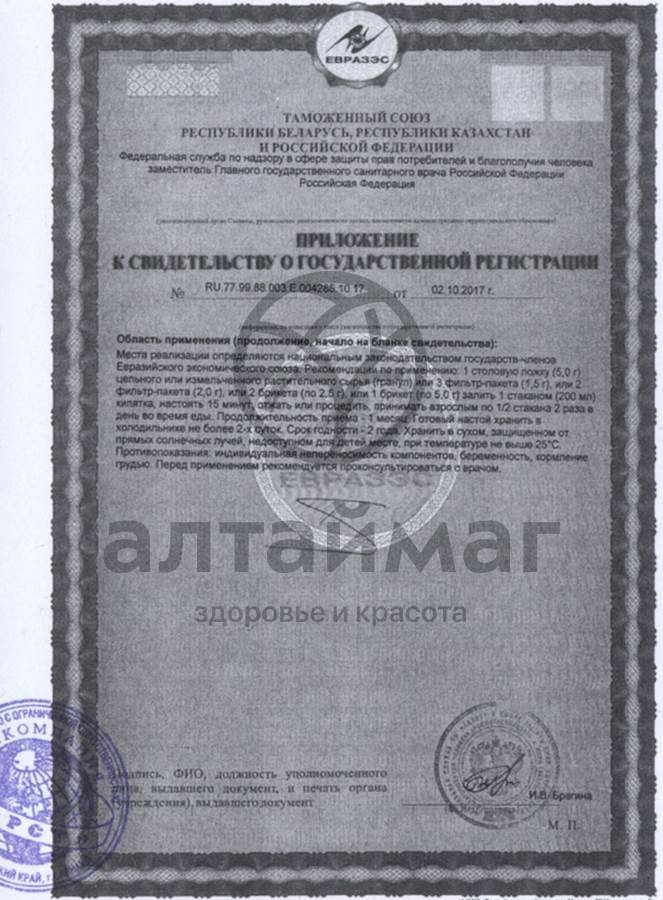 Сертификат на товар Тополя черного (почки), 50 г Тополя черного (почки), 50 г сертификат