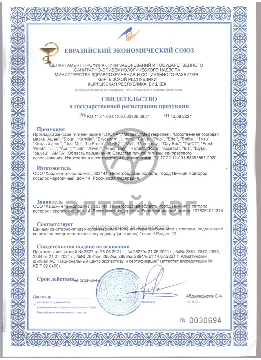 Сертификат на товар Прокладки Vivi Ultra Maxi Dry №8 Прокладки Vivi Ultra Maxi Dry №8 сертификат