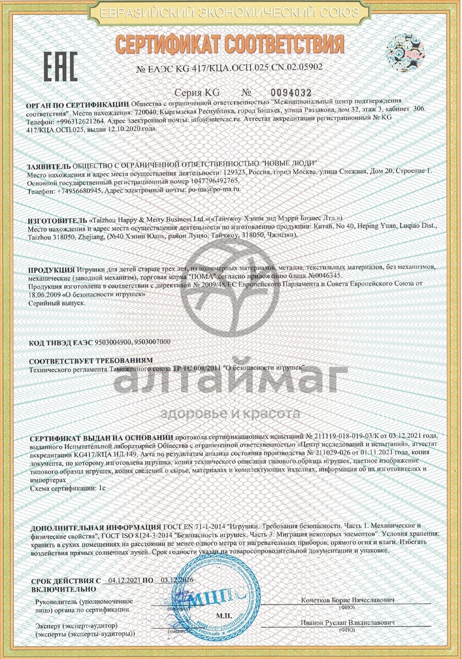 Сертификат на товар Пома Набор игрушек для ванны Витамины 3шт Пома Набор игрушек для ванны Витамины 3шт сертификат