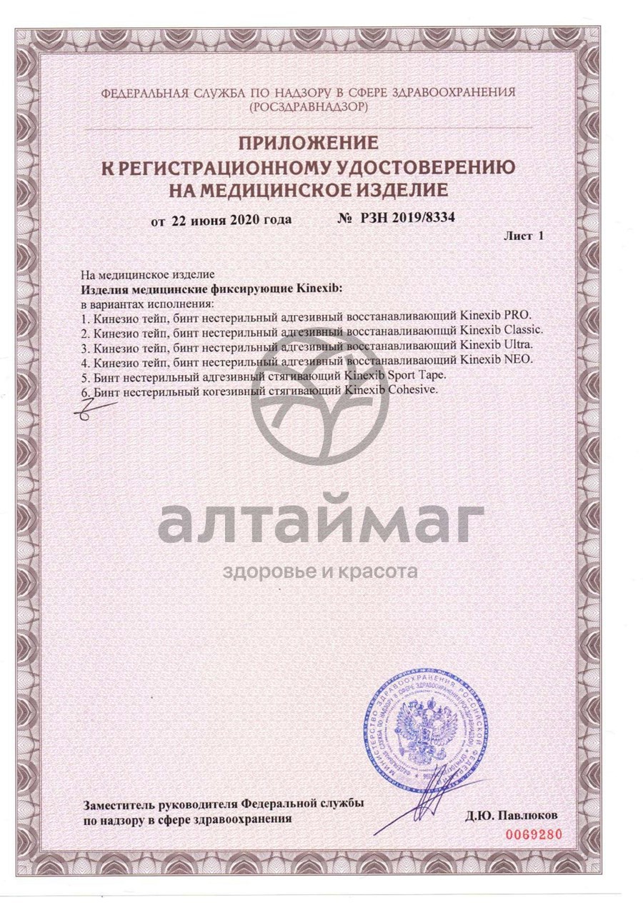 Сертификат на товар Кинезио-Тейп бинт нестерильный KineXib PRO 5см*1м зеленый Кинезио-Тейп бинт нестерильный KineXib PRO 5см*1м зеленый сертификат